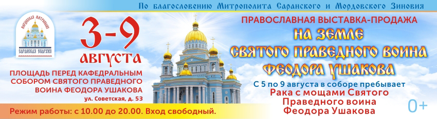 какого числа будет православная ярмарка в саранске. Смотреть фото какого числа будет православная ярмарка в саранске. Смотреть картинку какого числа будет православная ярмарка в саранске. Картинка про какого числа будет православная ярмарка в саранске. Фото какого числа будет православная ярмарка в саранске